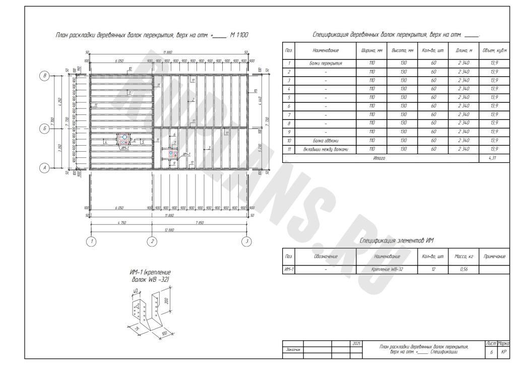 7. План раскладки деревянных балок перекрытия 2. Спецификации
